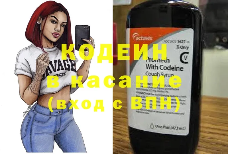 Codein напиток Lean (лин)  blacksprut маркетплейс  Ряжск 